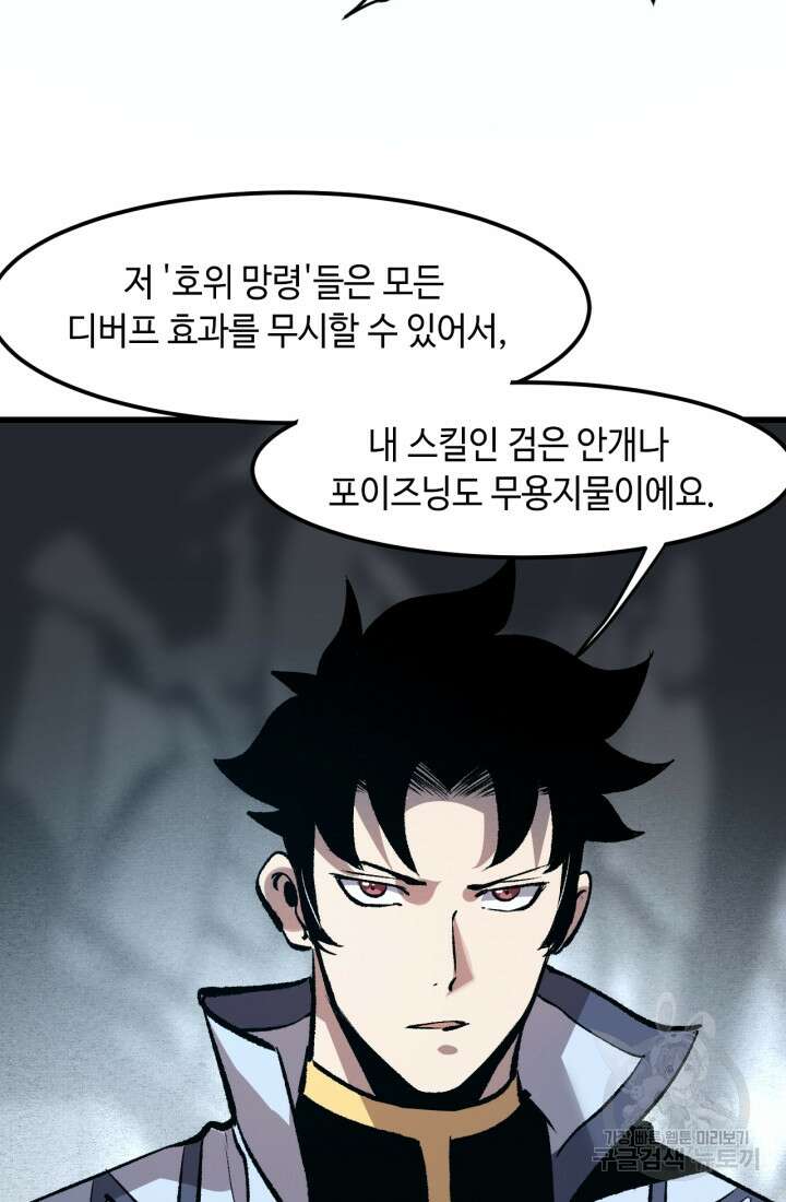 버그로 왕까지 47화 66