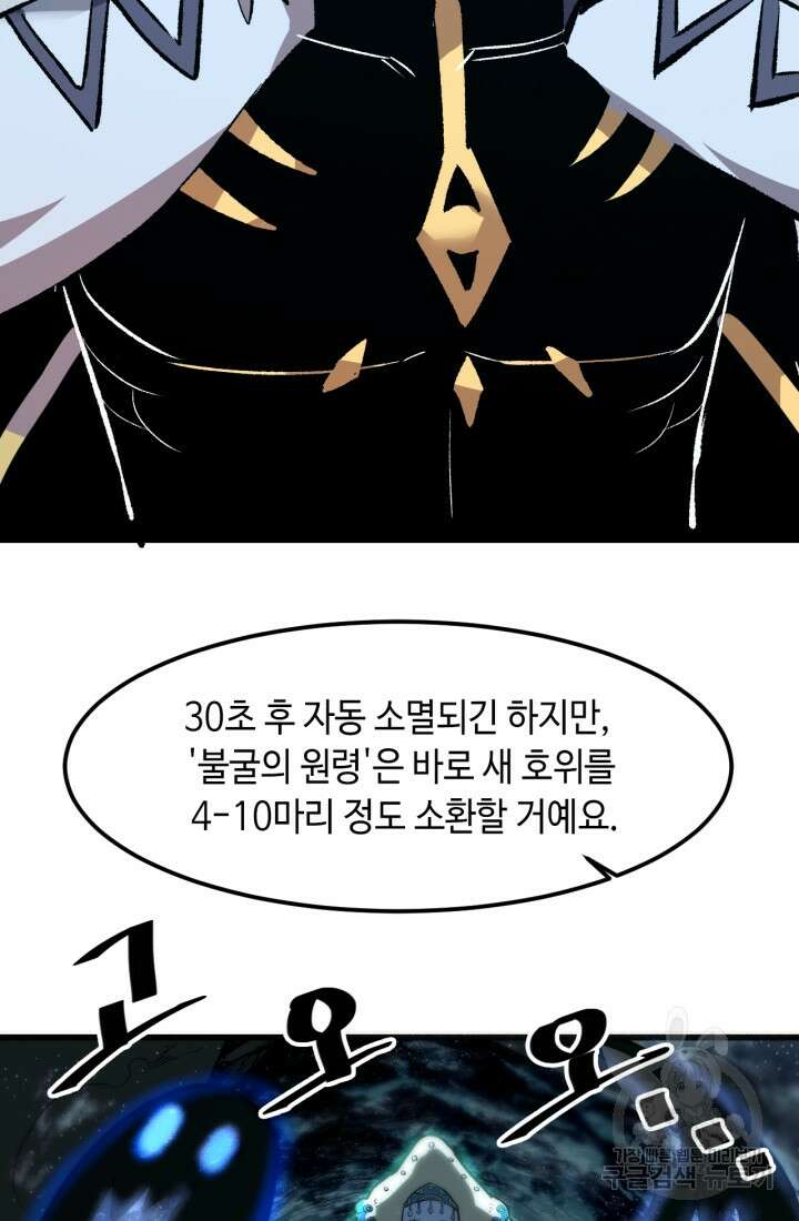 버그로 왕까지 47화 67