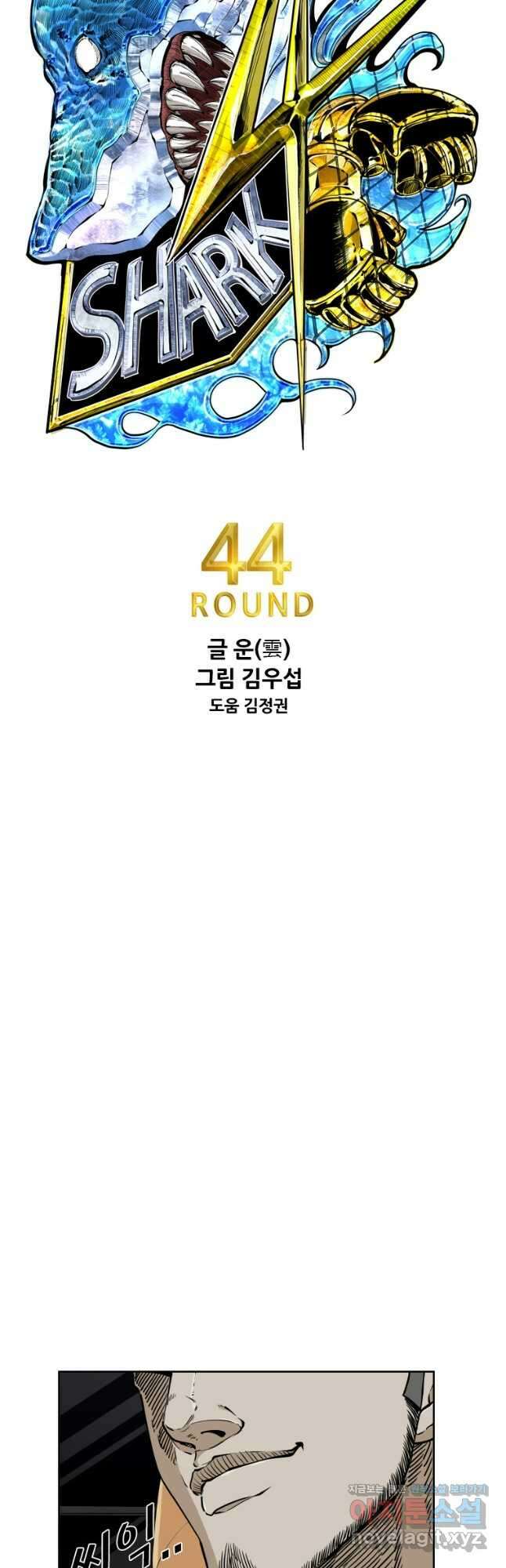 샤크4 44화 4