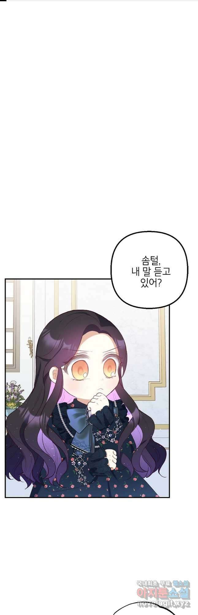 악마의 사랑을 받는 딸이래요 28화 1