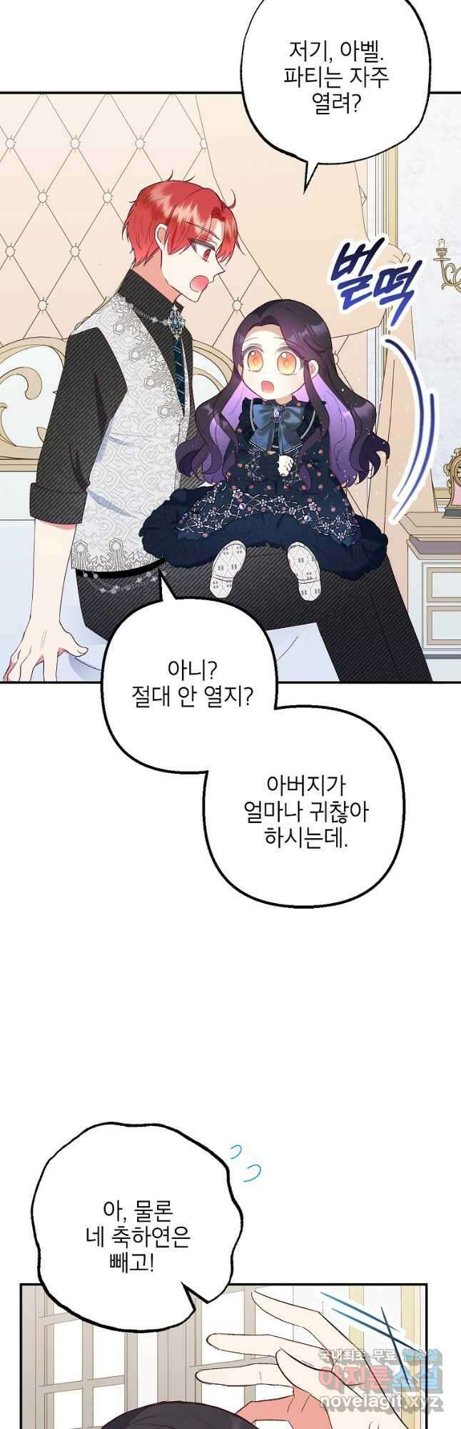 악마의 사랑을 받는 딸이래요 28화 2