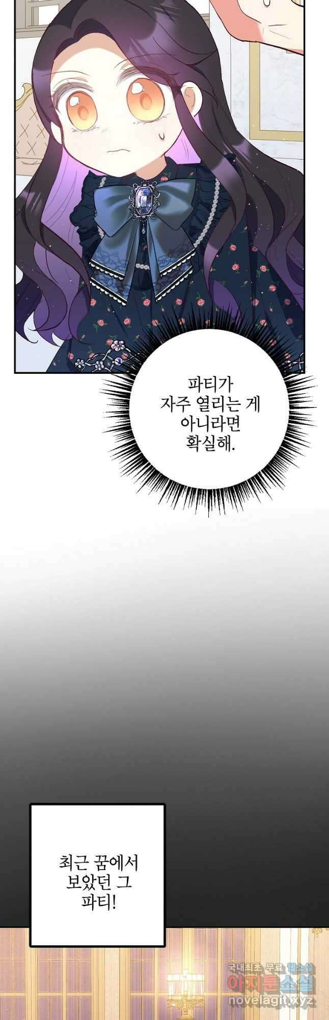 악마의 사랑을 받는 딸이래요 28화 3