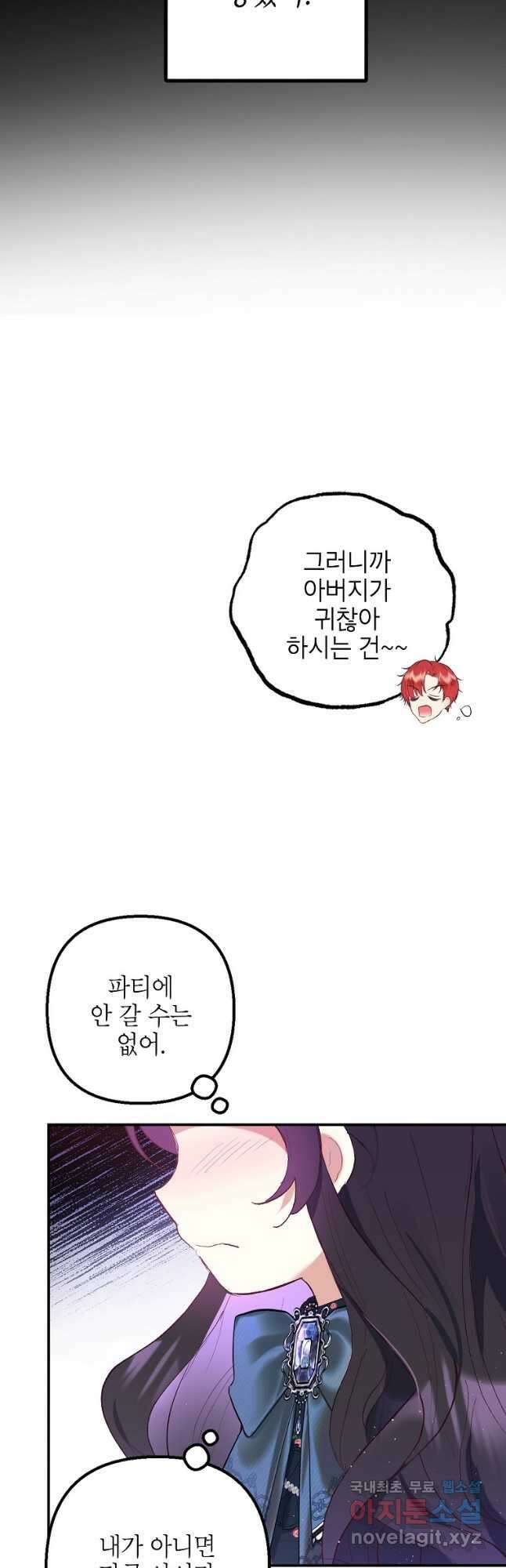 악마의 사랑을 받는 딸이래요 28화 5