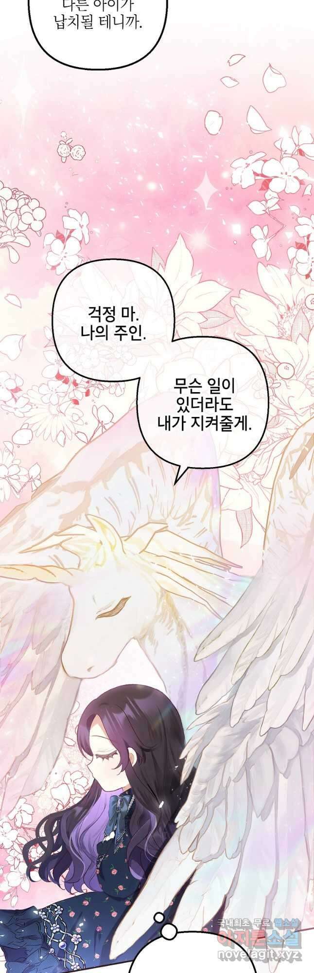 악마의 사랑을 받는 딸이래요 28화 6
