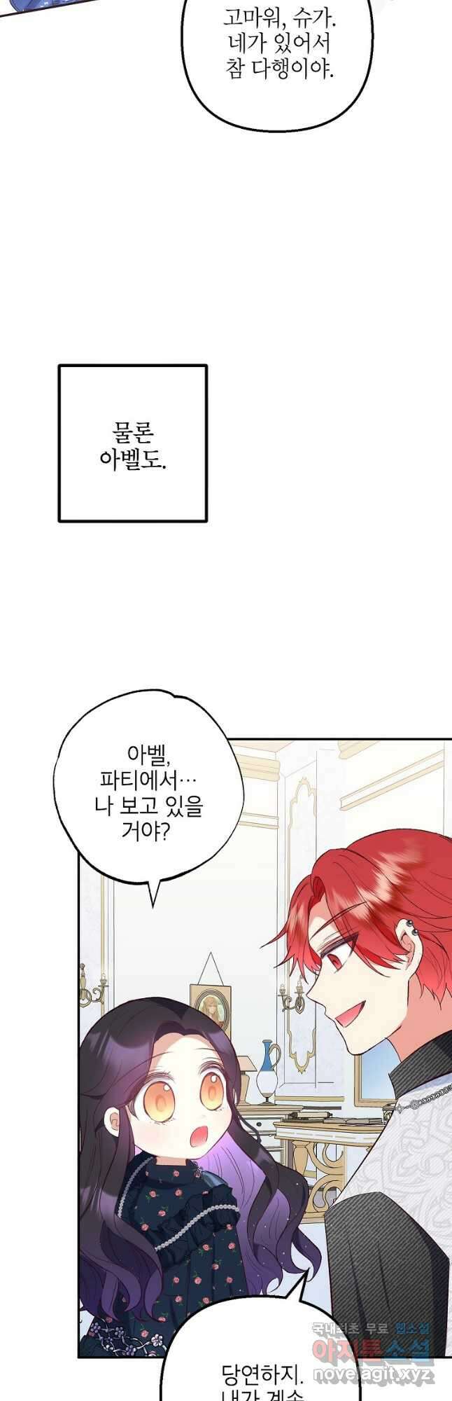 악마의 사랑을 받는 딸이래요 28화 7