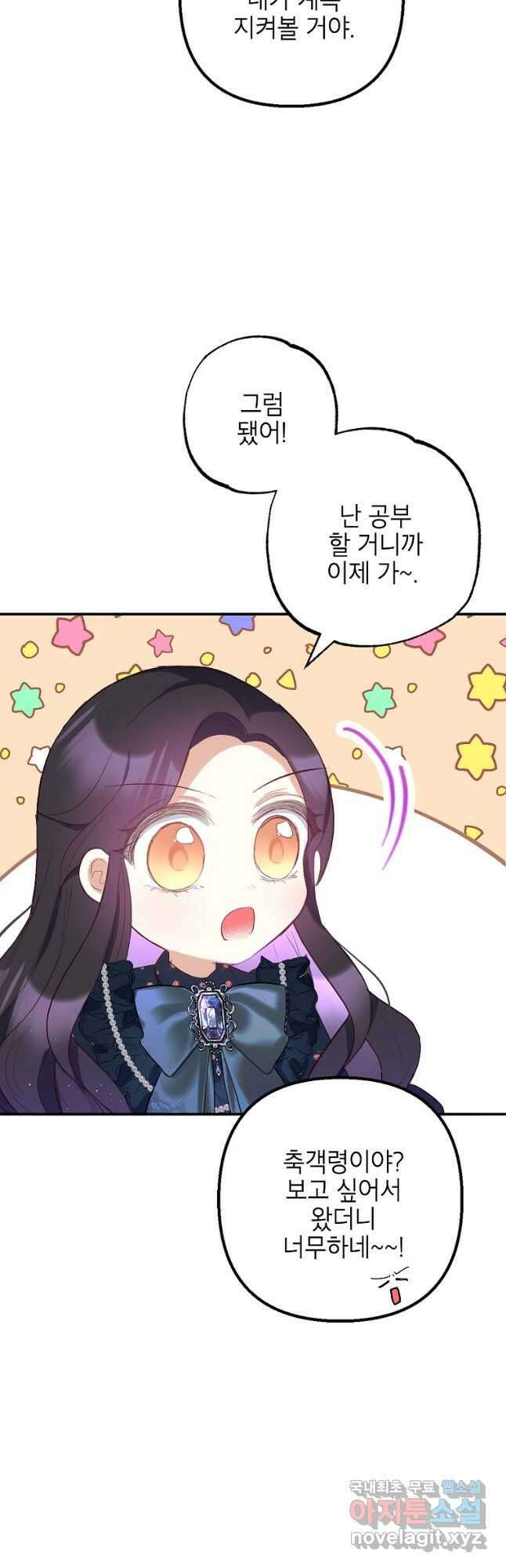 악마의 사랑을 받는 딸이래요 28화 8