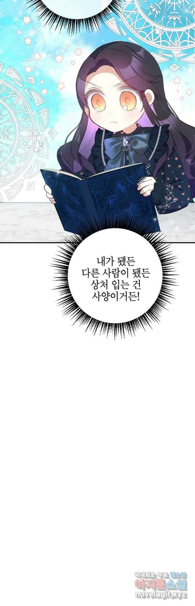 악마의 사랑을 받는 딸이래요 28화 10