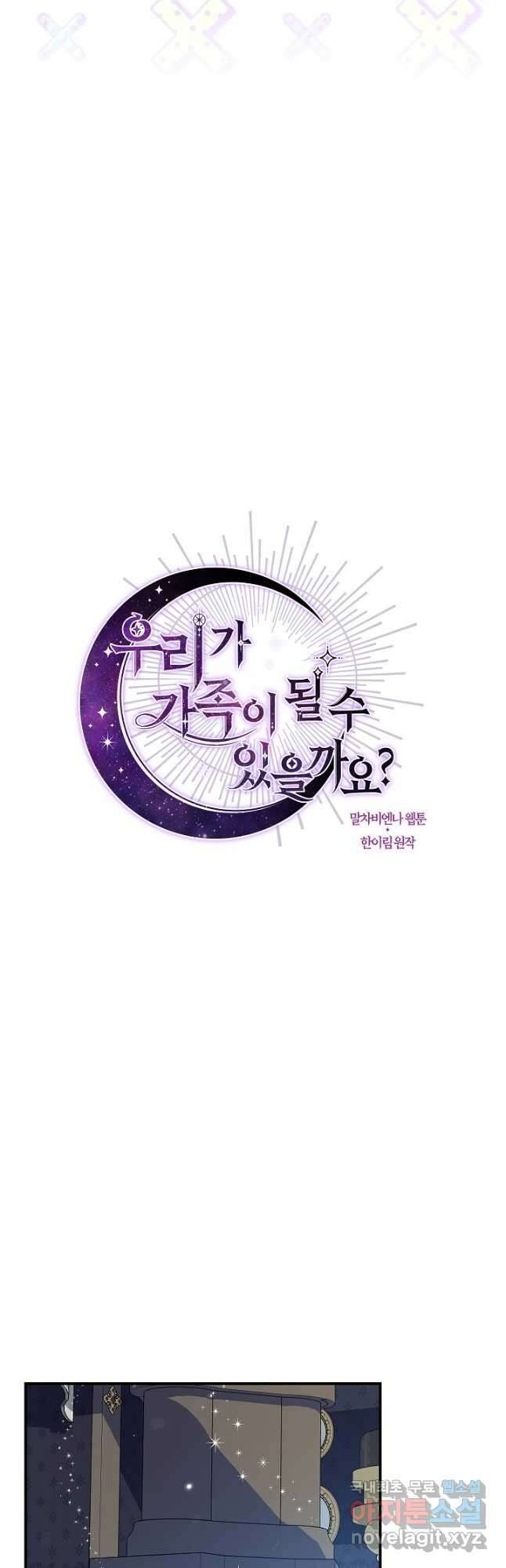 우리가 가족이 될 수 있을까요 62화 5