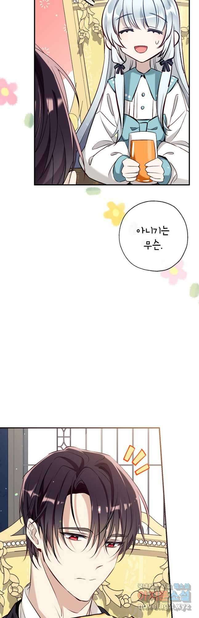 우리가 가족이 될 수 있을까요 62화 11