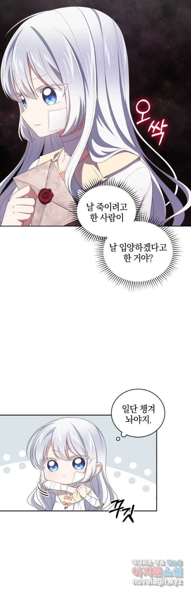 악당의 소중한 따님 40화 2