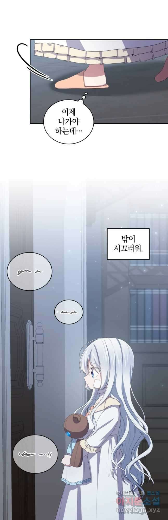 악당의 소중한 따님 40화 3