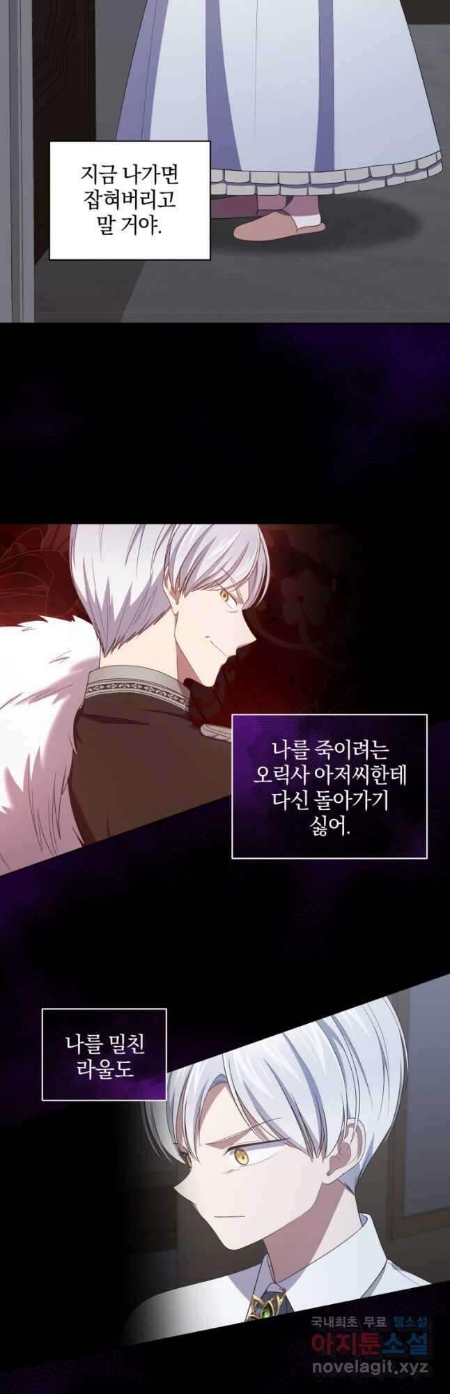 악당의 소중한 따님 40화 4