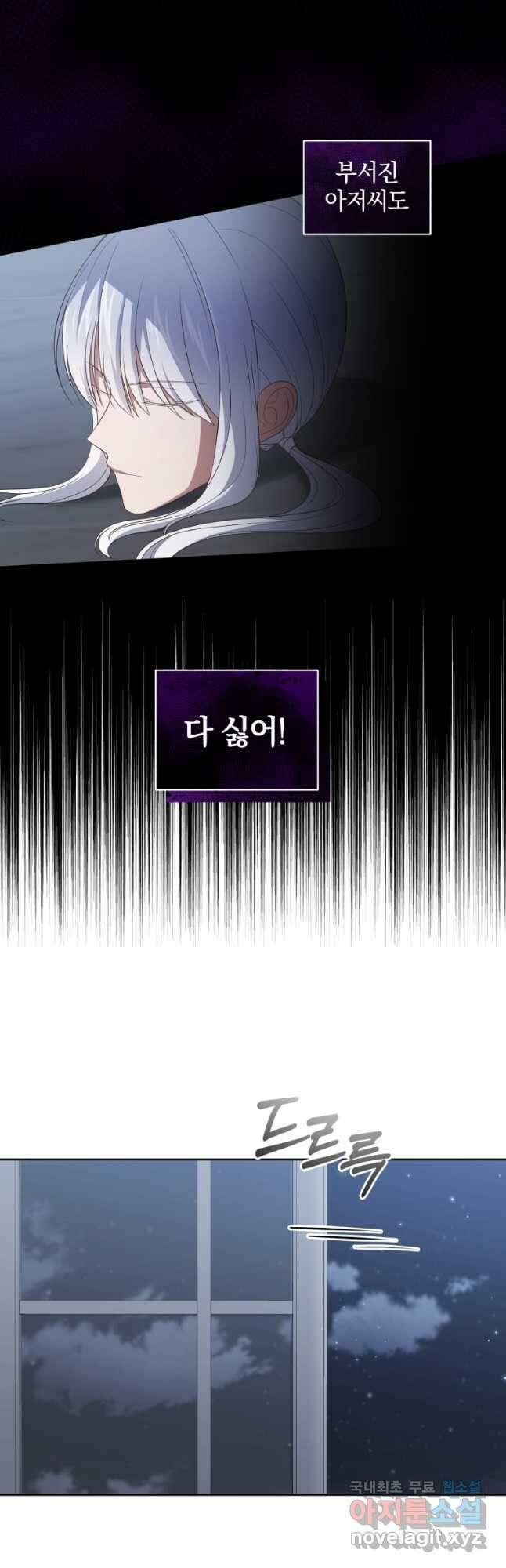 악당의 소중한 따님 40화 5