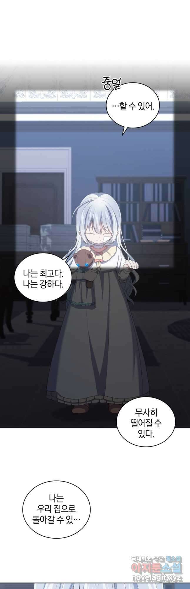 악당의 소중한 따님 40화 8