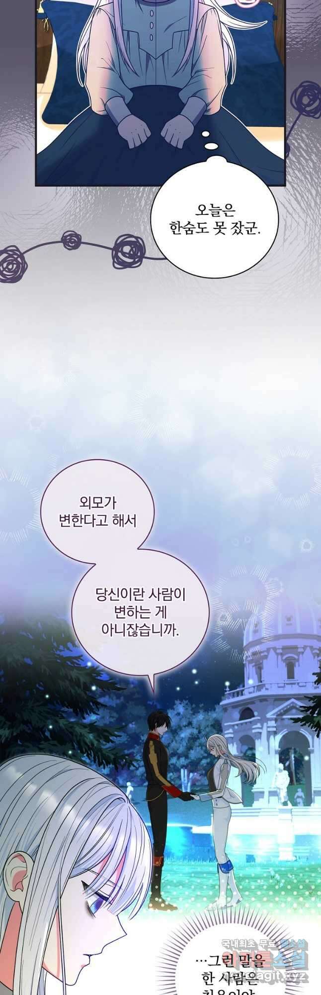 얼음꽃 기사 48화 2
