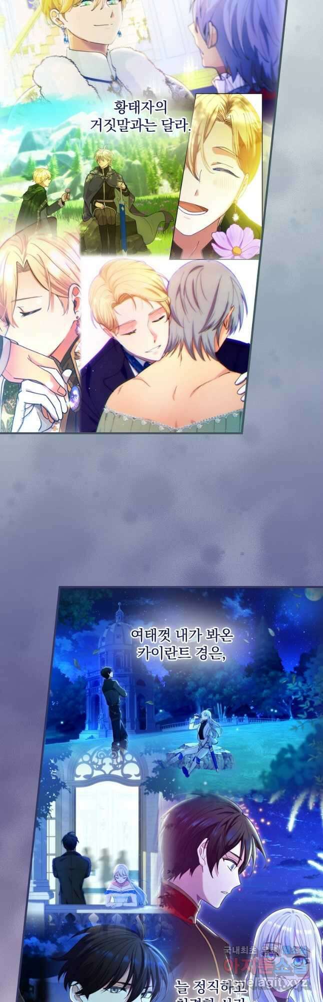 얼음꽃 기사 48화 4