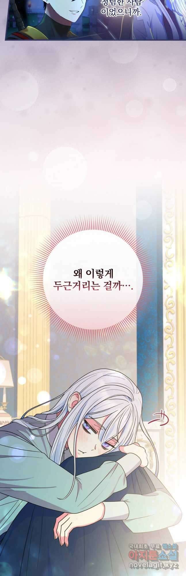 얼음꽃 기사 48화 5