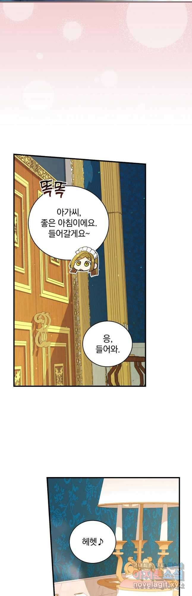 얼음꽃 기사 48화 6