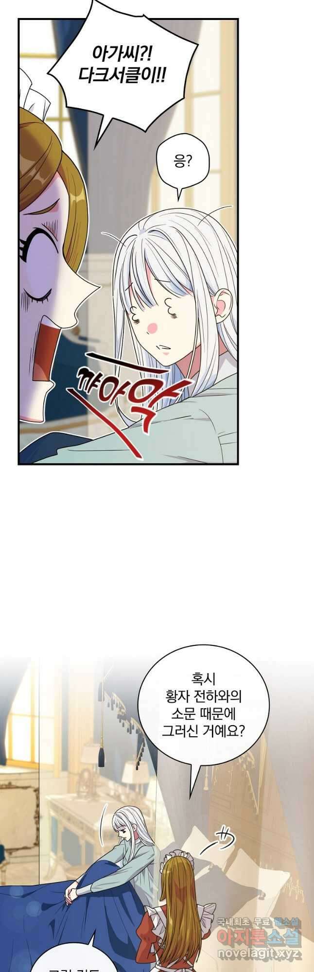 얼음꽃 기사 48화 8