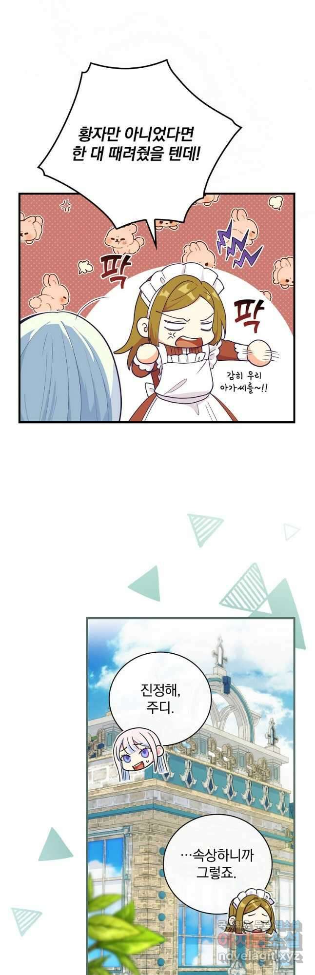 얼음꽃 기사 48화 10