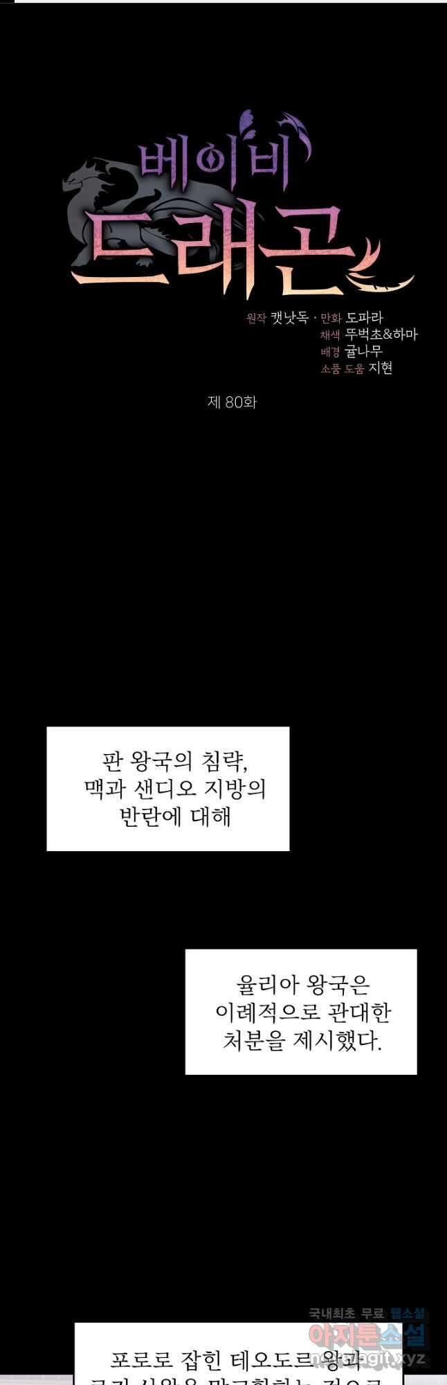 베이비 드래곤 80화 마침 1