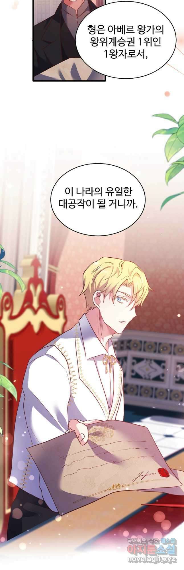 베이비 드래곤 80화 마침 12
