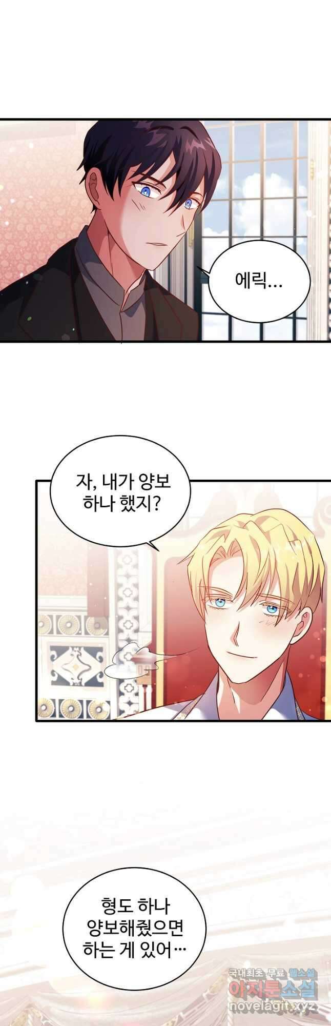 베이비 드래곤 80화 마침 13