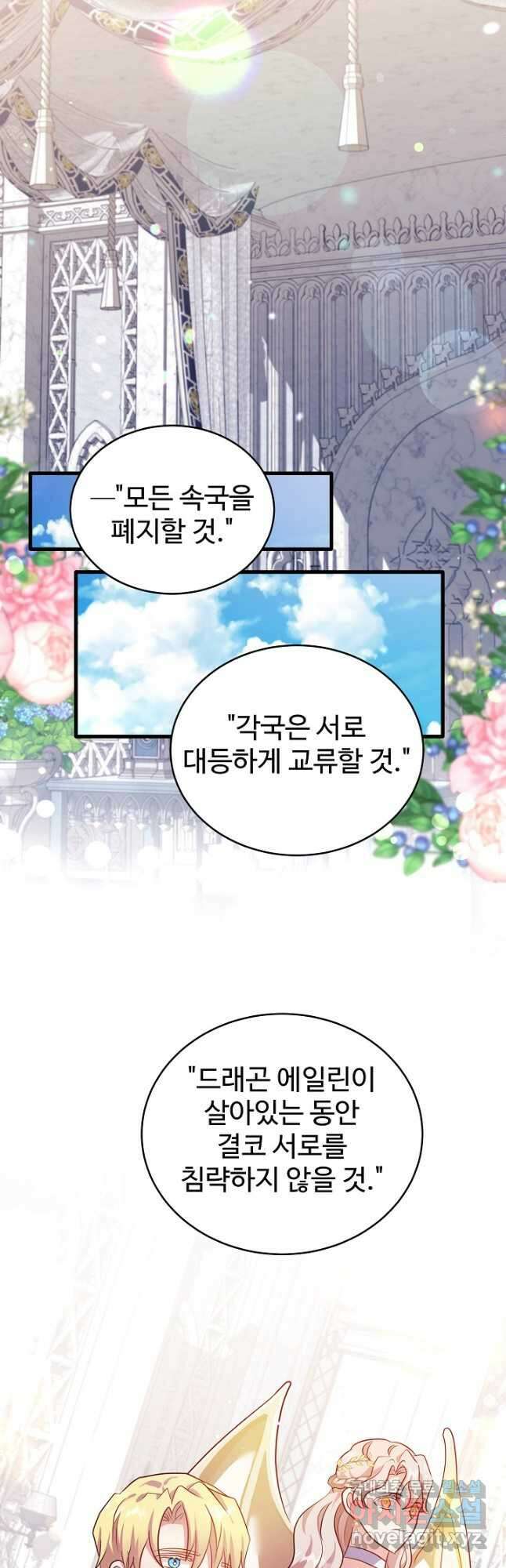 베이비 드래곤 80화 마침 14