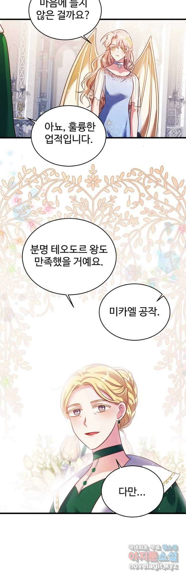 베이비 드래곤 80화 마침 17