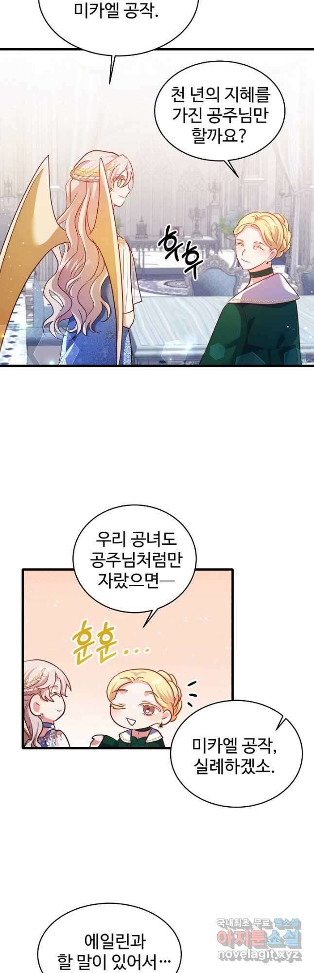 베이비 드래곤 80화 마침 19