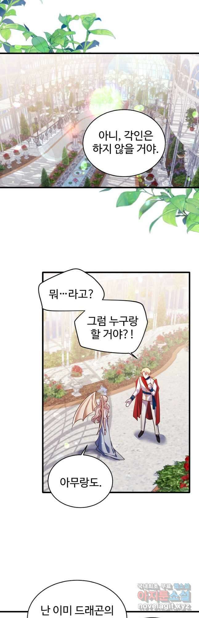 베이비 드래곤 80화 마침 22
