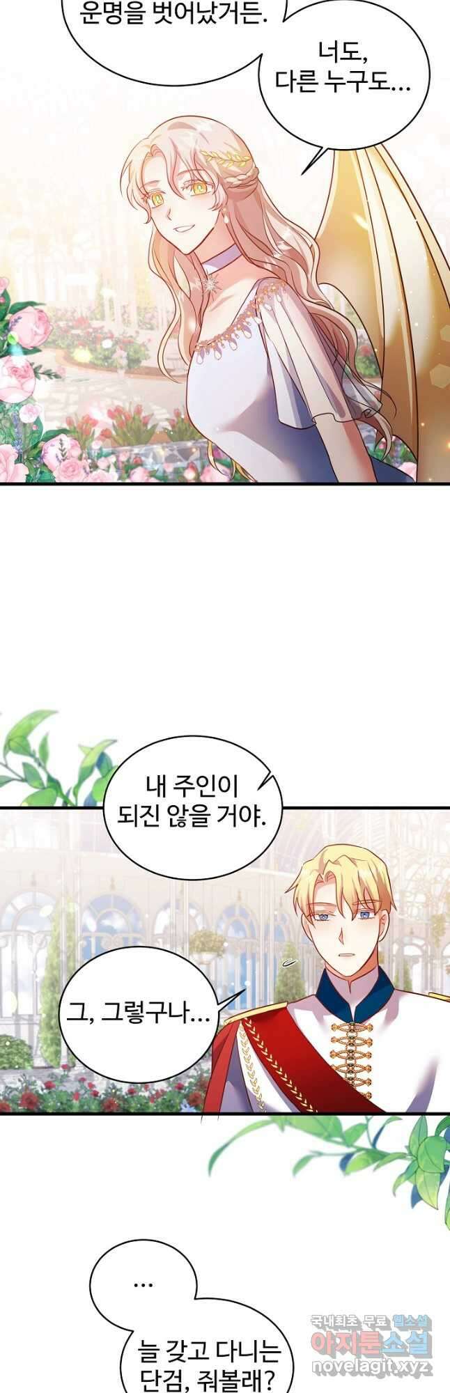 베이비 드래곤 80화 마침 23