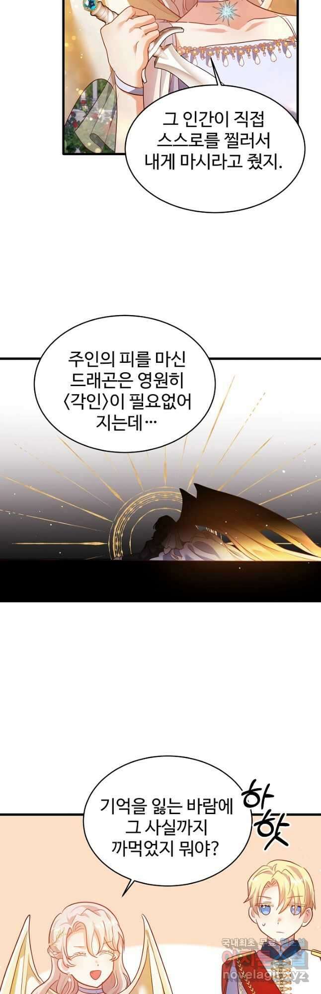 베이비 드래곤 80화 마침 25