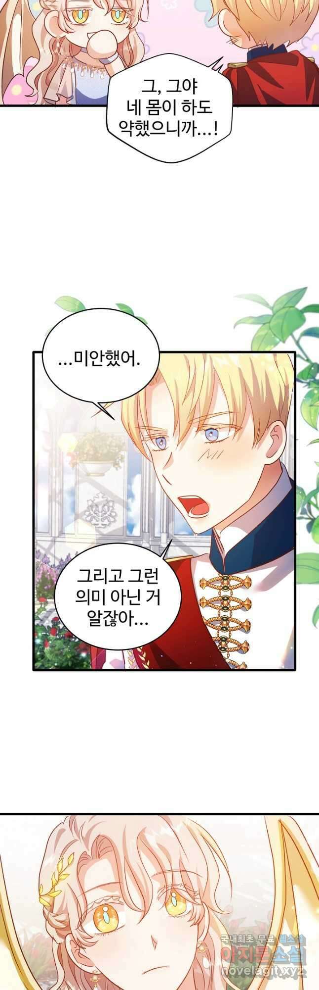 베이비 드래곤 80화 마침 28