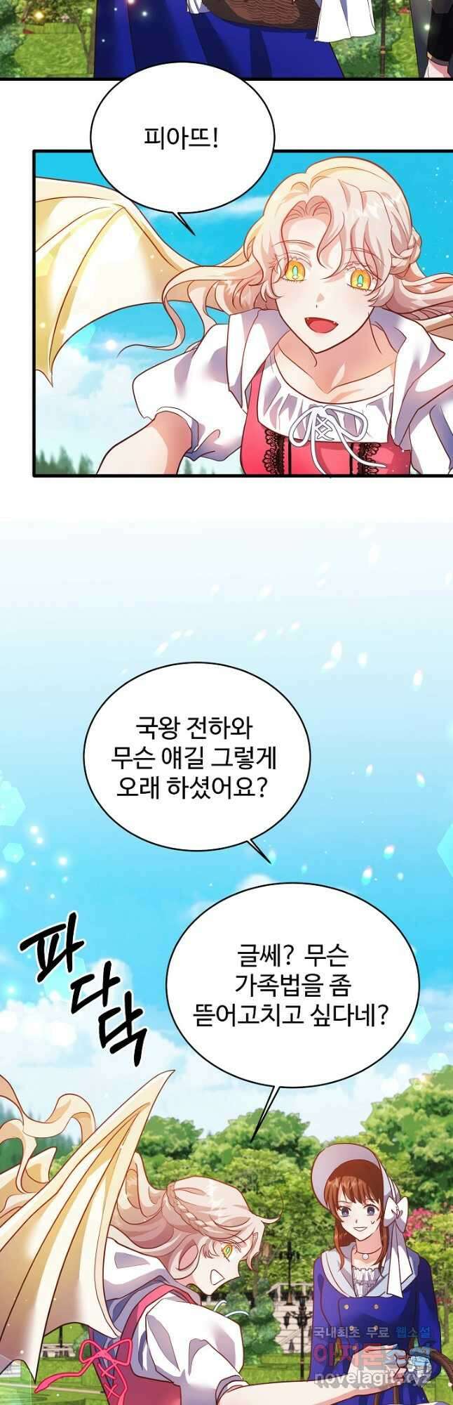 베이비 드래곤 80화 마침 32