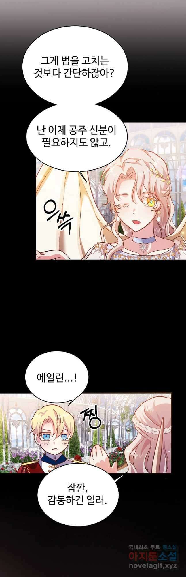 베이비 드래곤 80화 마침 35