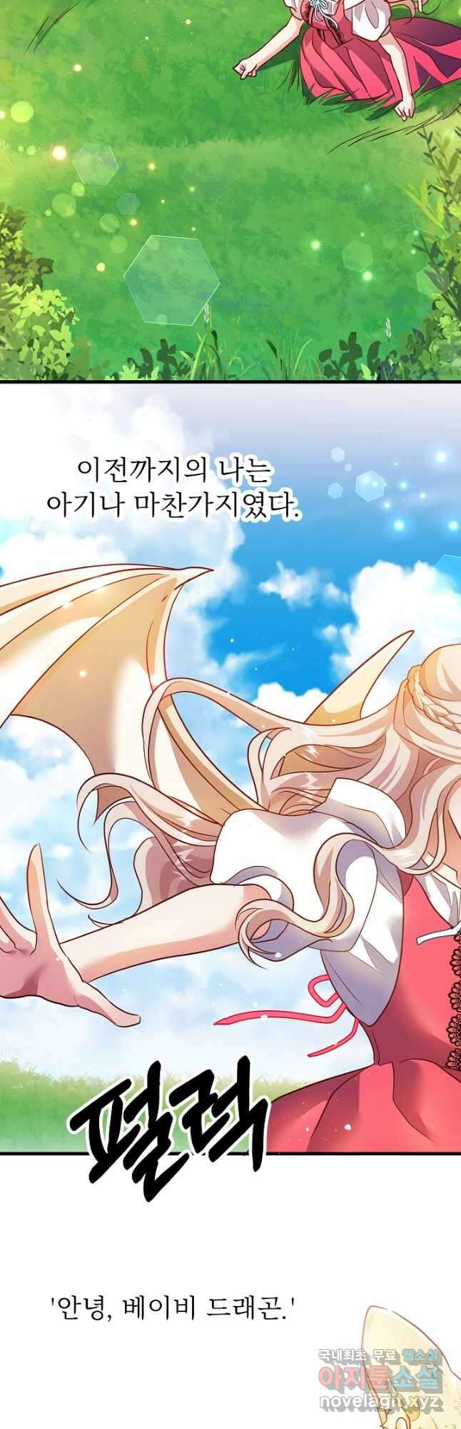 베이비 드래곤 80화 마침 38