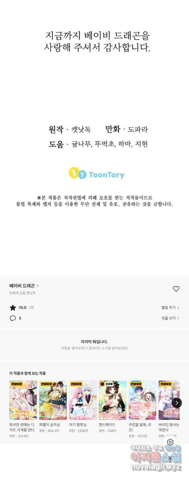 베이비 드래곤 80화 마침 42