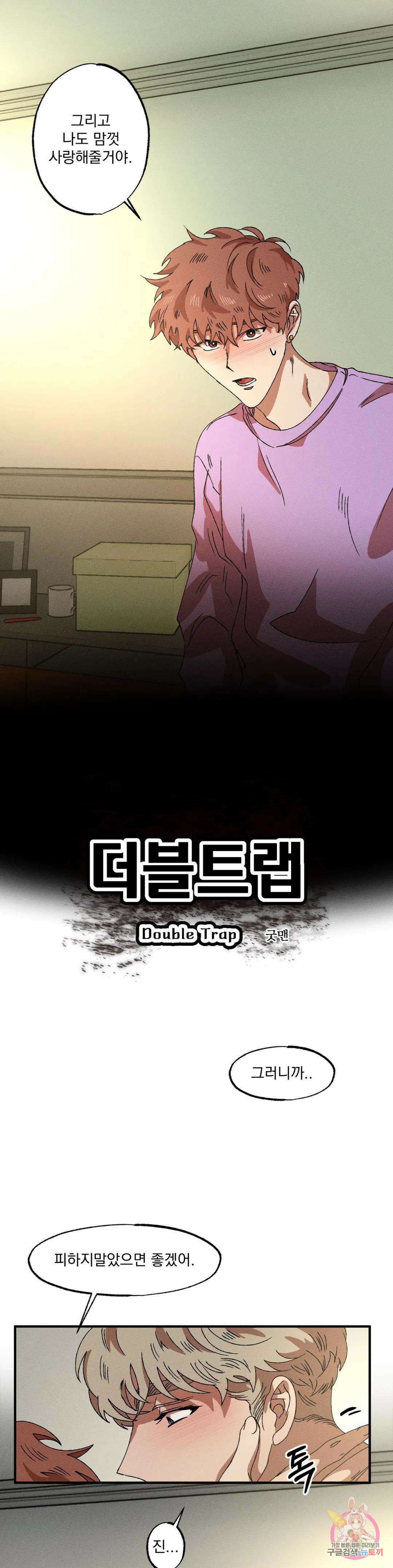 더블트랩 74화 1