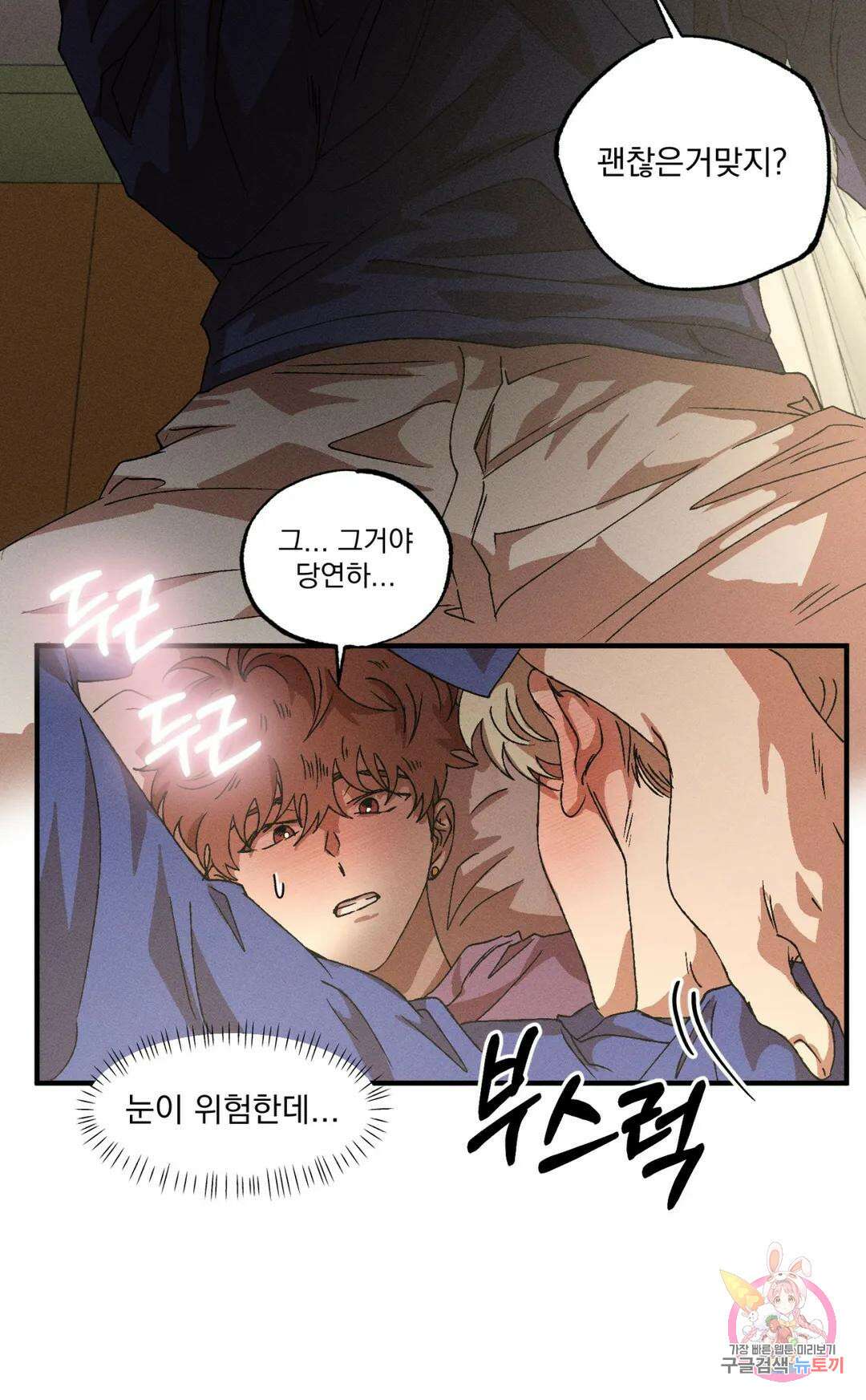 더블트랩 74화 5
