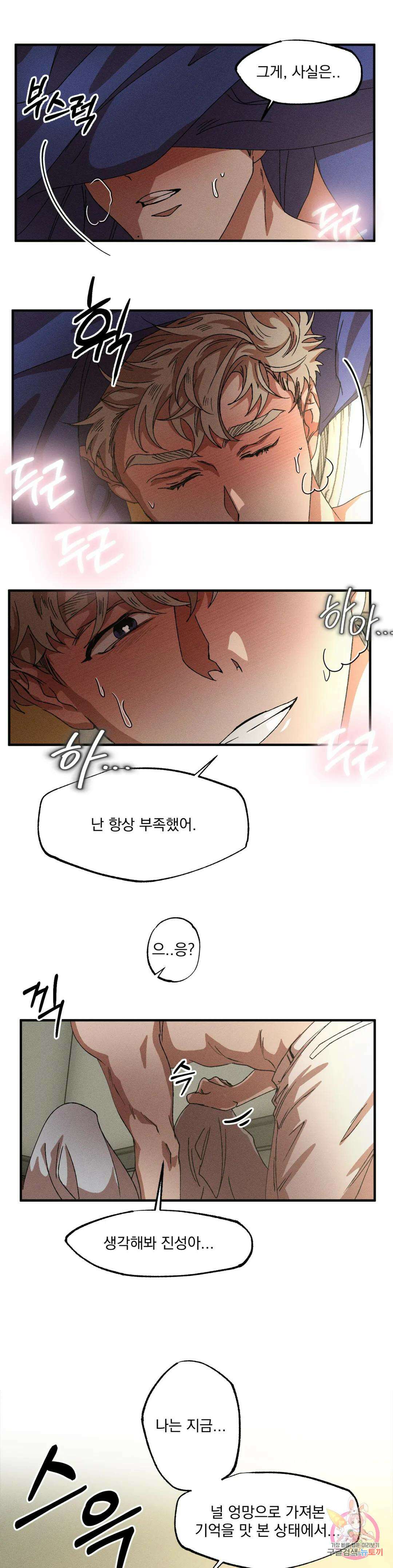 더블트랩 74화 6