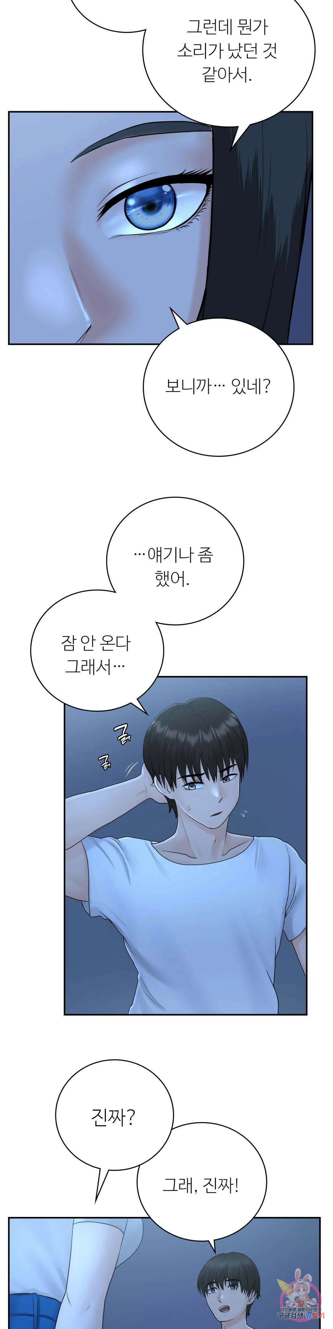 그 여름의 게스트 하우스 7화 4