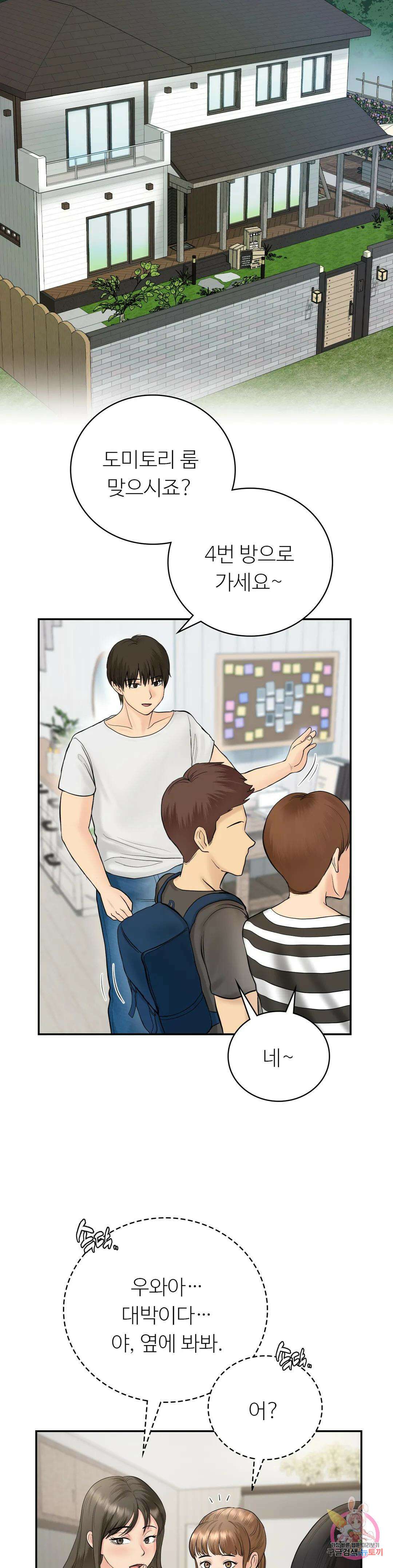 그 여름의 게스트 하우스 7화 24