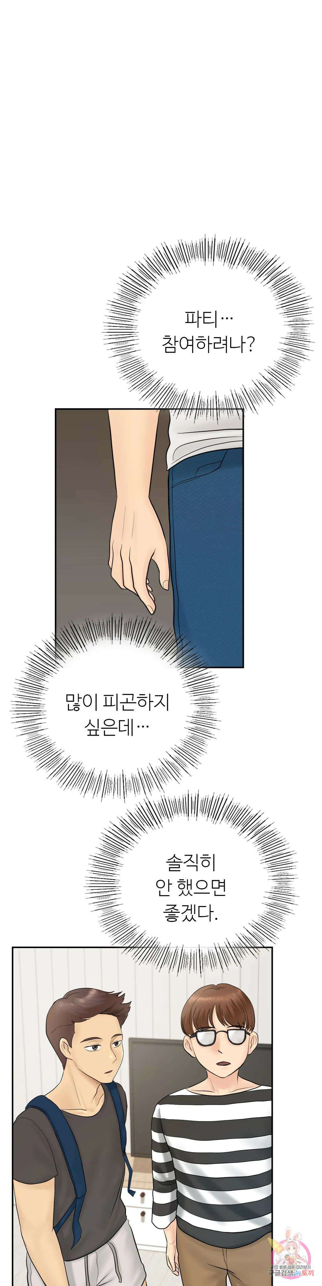 그 여름의 게스트 하우스 7화 29