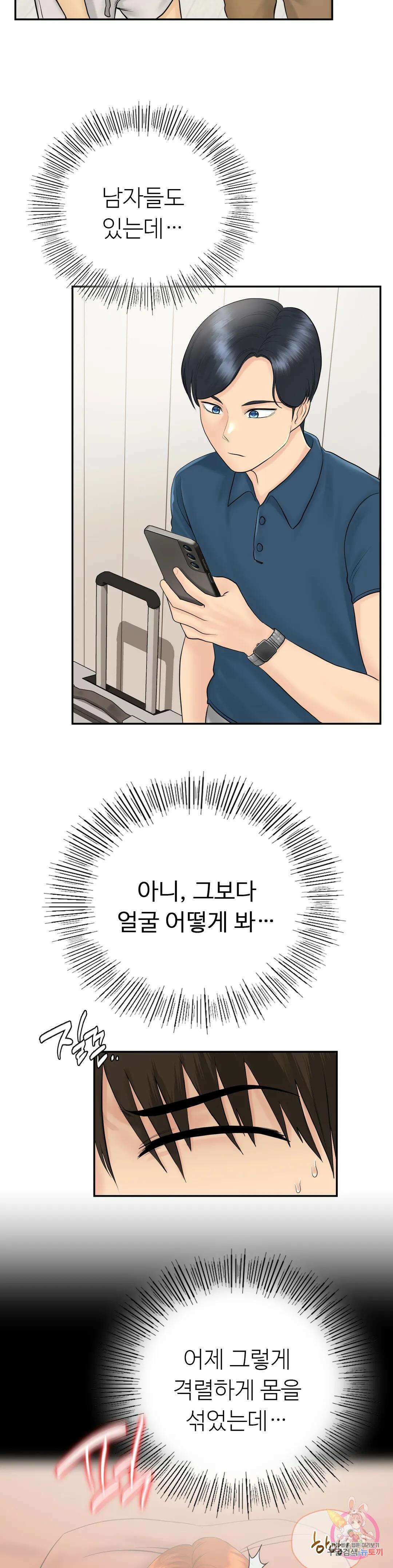 그 여름의 게스트 하우스 7화 30