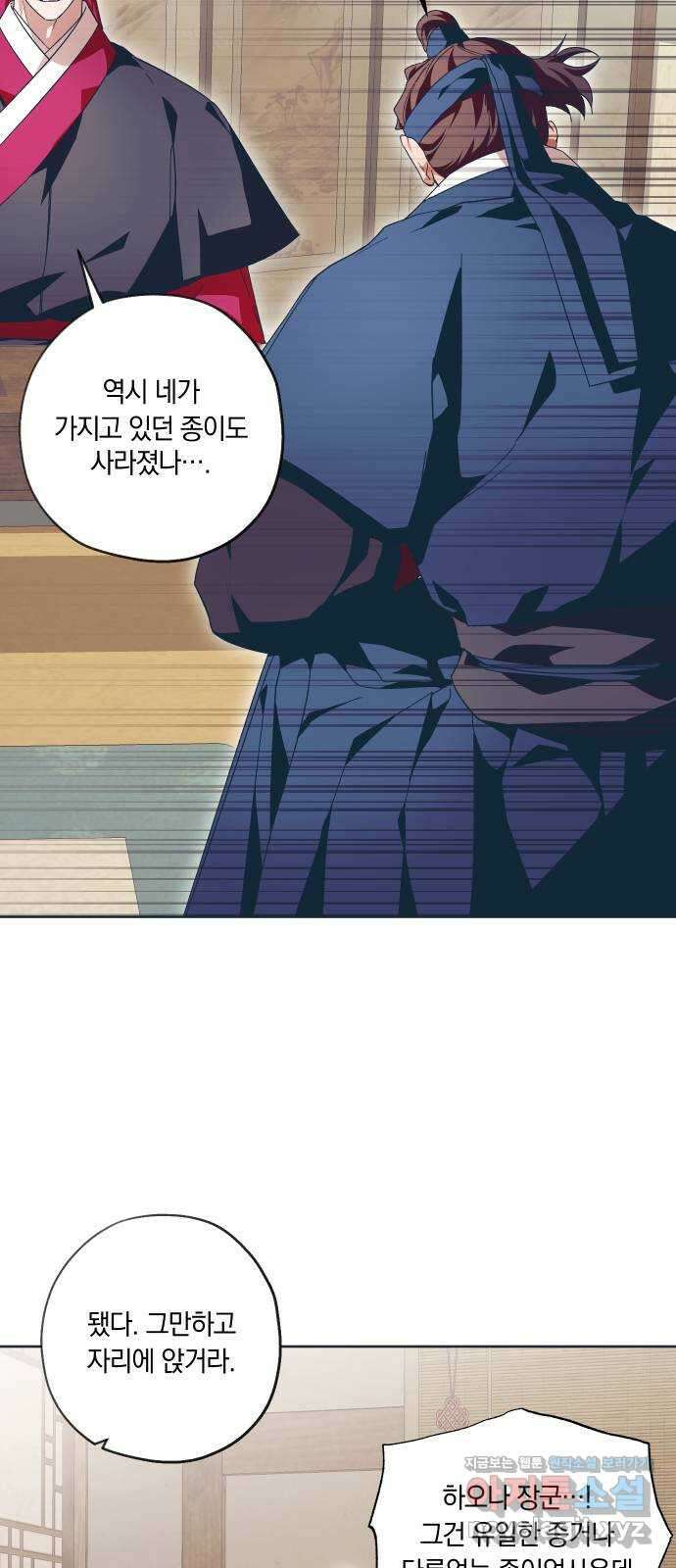 다비, 아찔하게 흐르는 26화 3