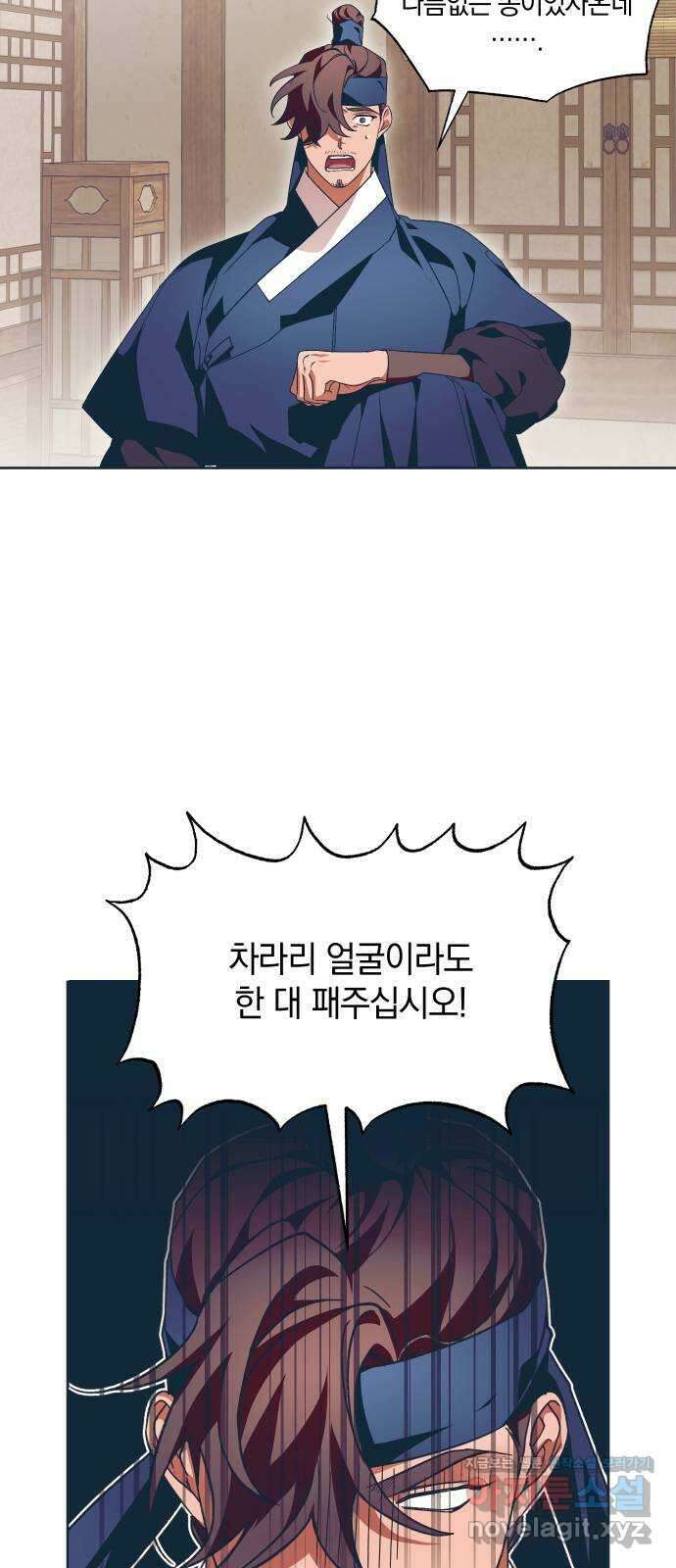 다비, 아찔하게 흐르는 26화 4