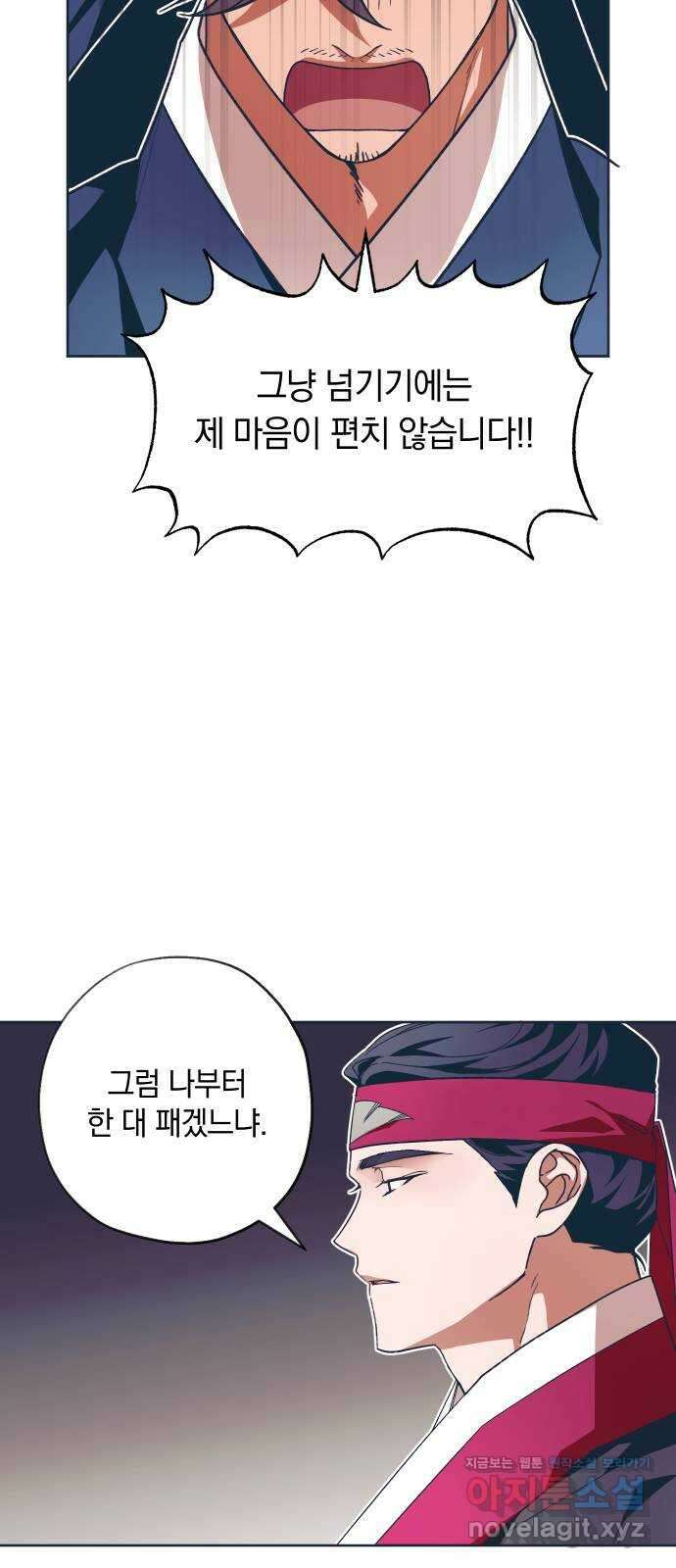 다비, 아찔하게 흐르는 26화 5