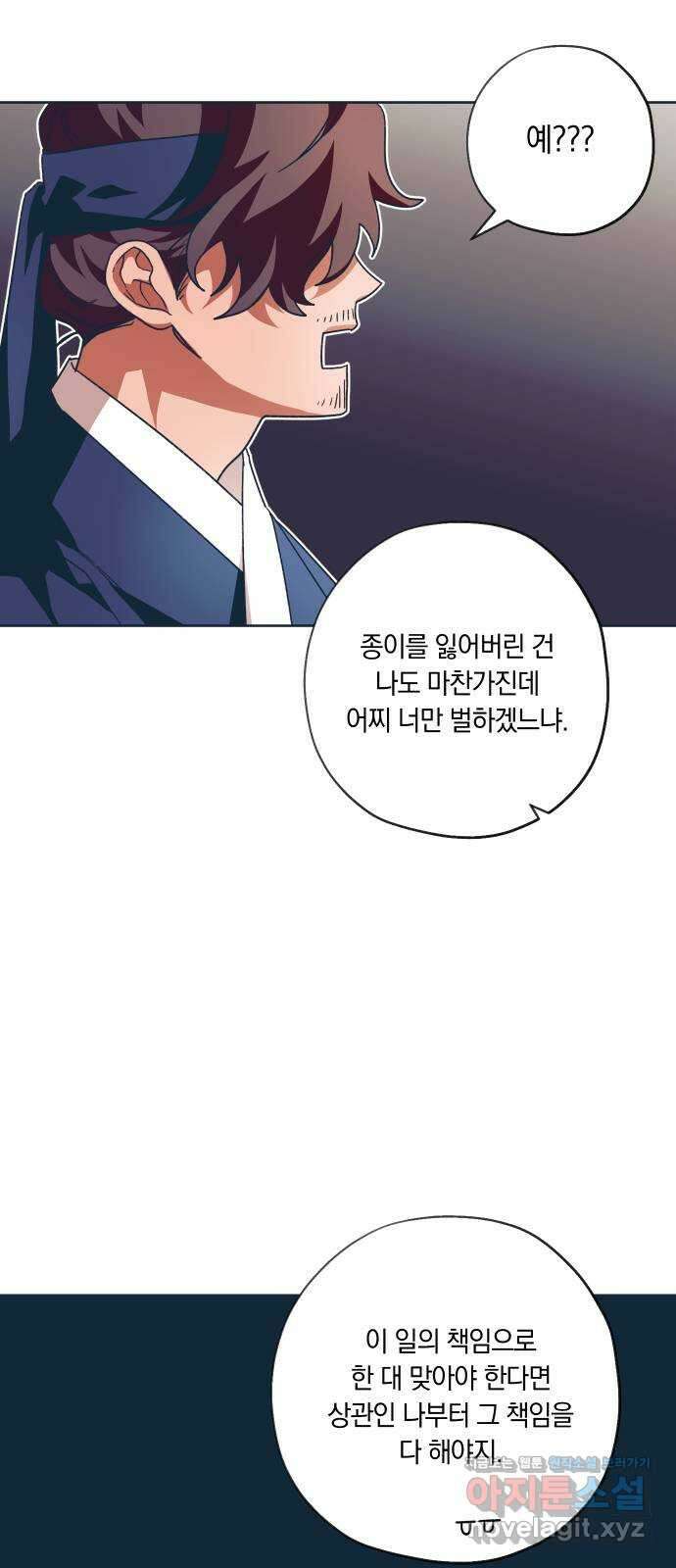 다비, 아찔하게 흐르는 26화 6