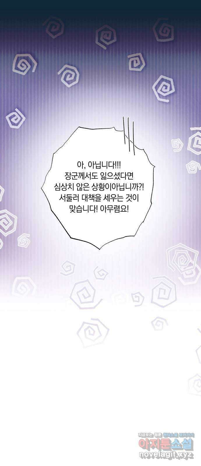 다비, 아찔하게 흐르는 26화 7